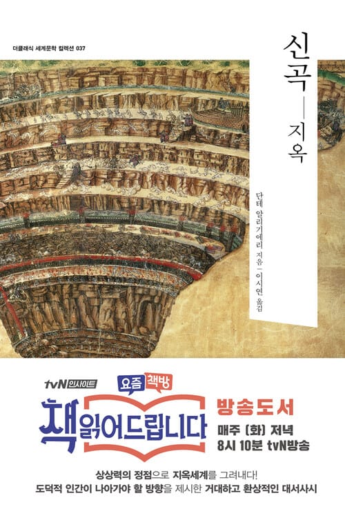 신곡 인페르노(지옥) : 한글판