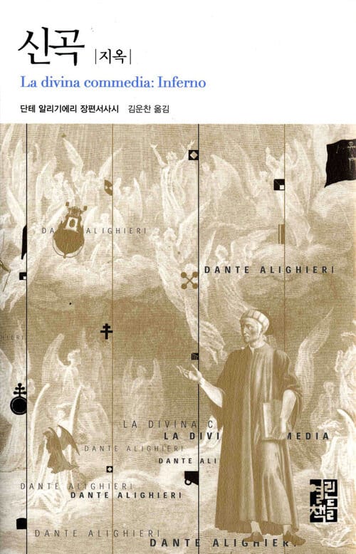 신곡 (지옥)