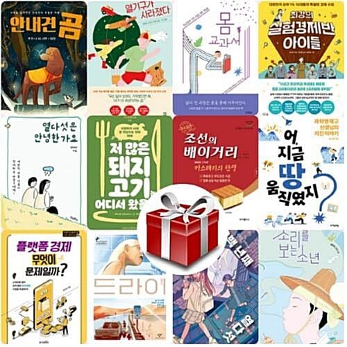 2022 국립중앙어린이청소년도서관 사서추천도서 청소년도서 12편[랜덤사은품증정] - 드라이/어지금땅움직였지/저많은돼지고기는어디서왔을까/최강의실험경제반아이들/열기구가가라졌다/소리를보는소년/오백년째열다섯/플랫폼경제무엇이문제일까/조선의배이거리/열다섯은아년한가요 등