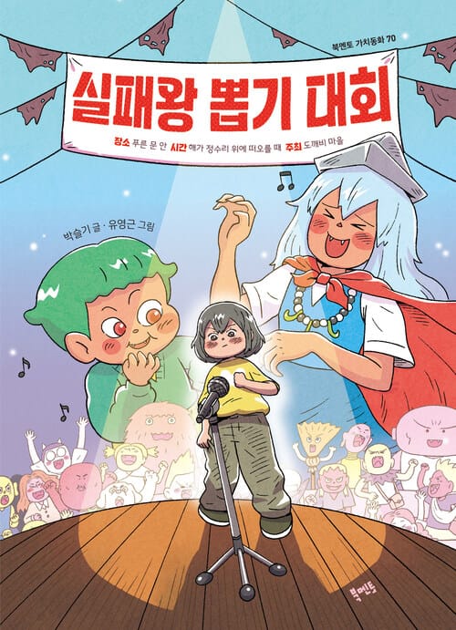 실패왕 뽑기 대회