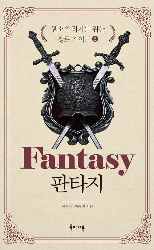 판타지