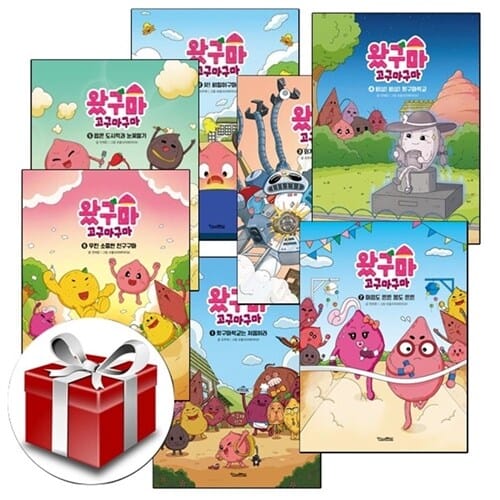 왔구마 고구마구마 1-7 - 왔구마 학교는 처음이라/쉿 비밀이구마/외계 고구마 대소동