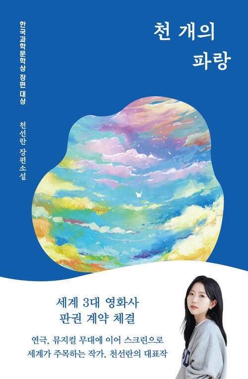 천 개의 파랑