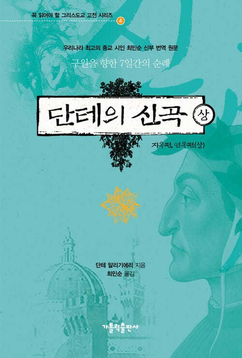 단테의 신곡 상