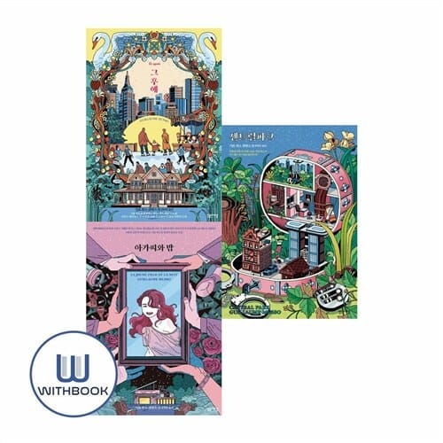 그 후에+아가씨와 밤+센트럴파크 세트 전3권 기욤 뮈소 소설