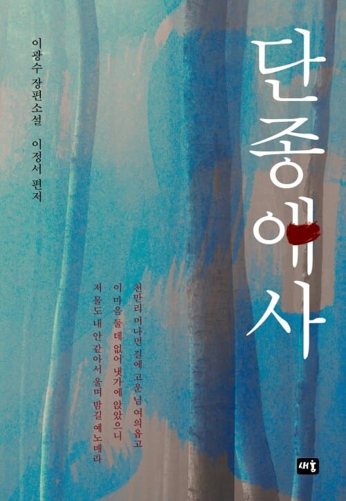 단종애사