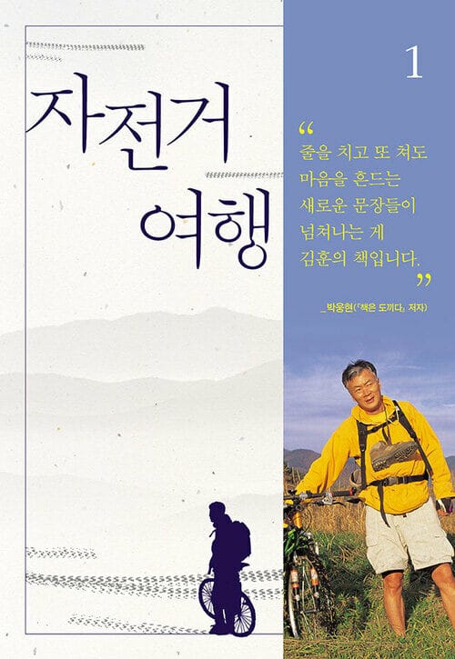 자전거 여행 1
