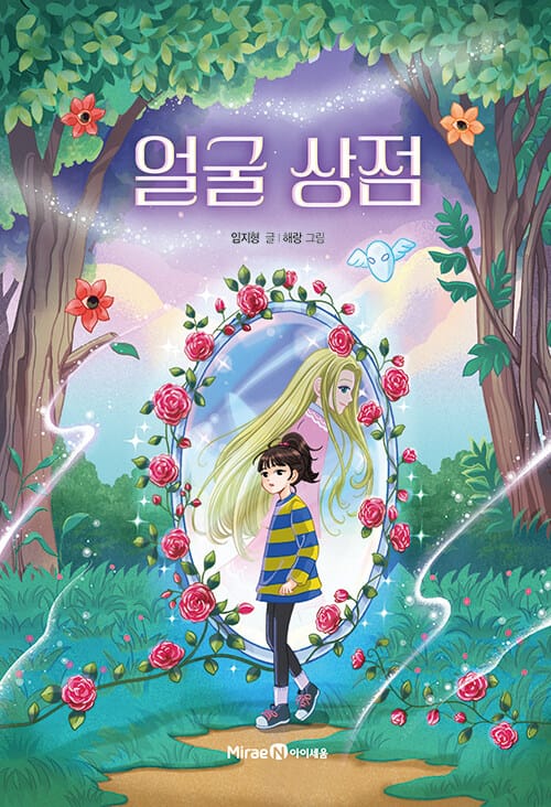 얼굴 상점 - 레벨 2
