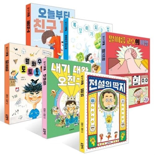 [한빛에듀] 초등 저학년 창작 그림책: 읽기 친구 꼬북 시리즈 세트 (전 6권) - 초등저학년그림책,저학년창작동화,읽기친구꼬북시리즈,읽기그림책