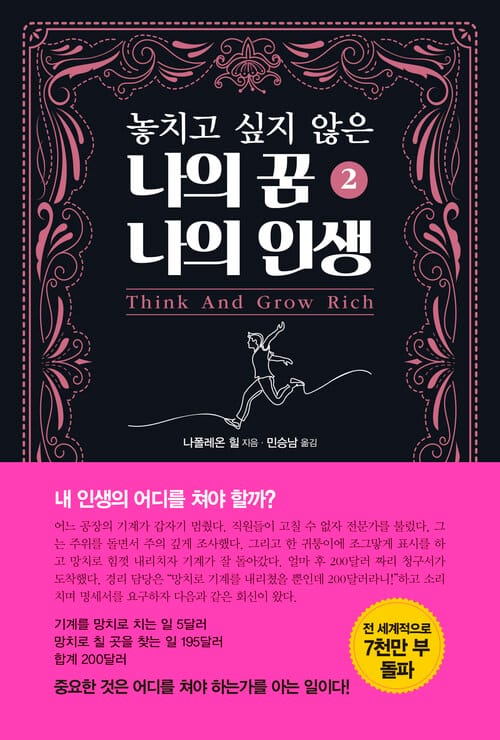 놓치고 싶지 않은 나의 꿈 나의 인생 2