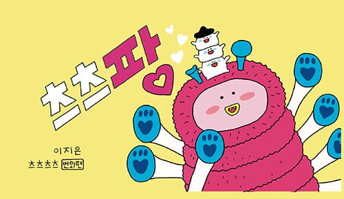 츠츠팡 : 츠츠츠츠 번외편