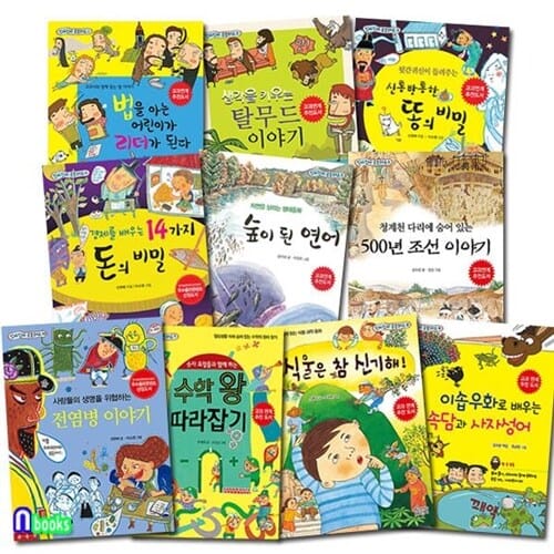 가문비어린이 진짜진짜 공부돼요 1-10 세트(전10권)/법을아는어린이가리더가된다.탈무드이야기.똥의비밀.돈의비밀.조선이야기.전염병이야기 외