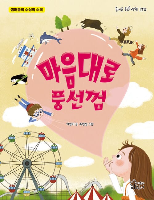 마음대로 풍선껌