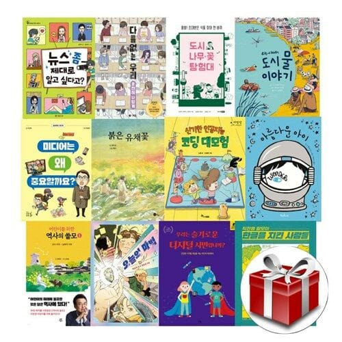 2024년 청출협 초등학교 5학년 필독서 12권 세트(랜덤선물증정) - 뉴스좀제대로알고싶다고/다름없는우리/도시나무꽃탐험대/도시물이야기/미디어는왜중요할까요/붉은유채꽃/아름다운아이/신기한인공지능코딩대모험/어린이를위한역사의쓸모/오늘의마법 외