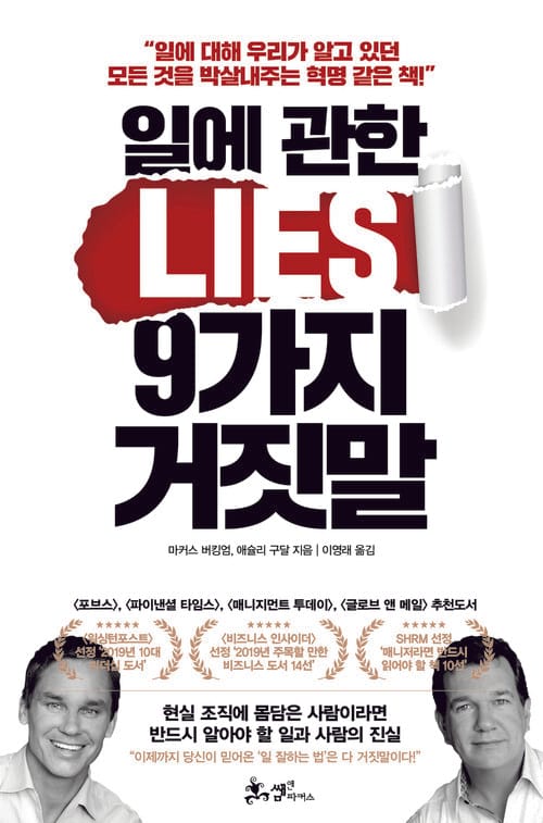 일에 관한 9가지 거짓말