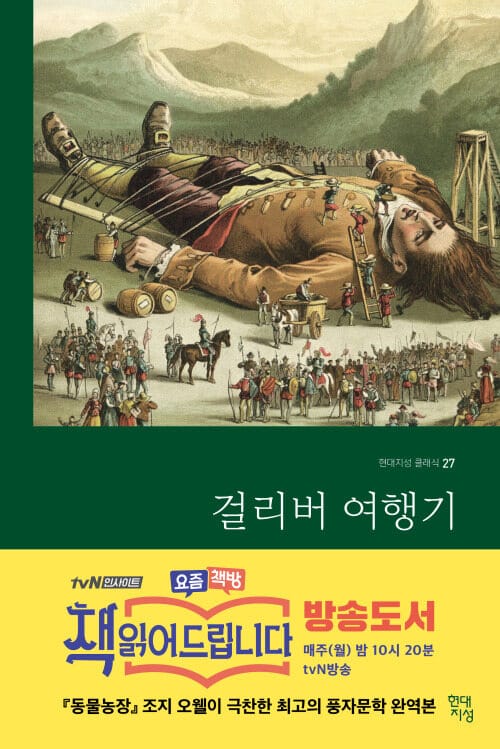 걸리버 여행기 (완역본)