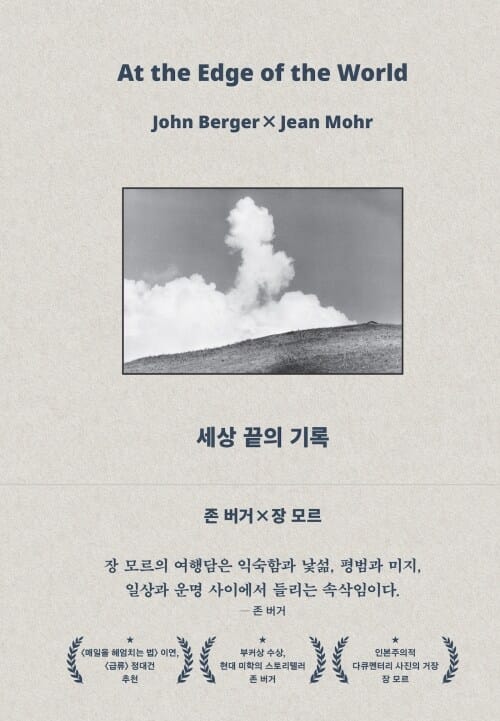 세상 끝의 기록