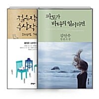 [세트] 비밀독서단 35회차 '대한민국이 사랑하는 스타 작가 특집 - 김연수 편' - 전2권