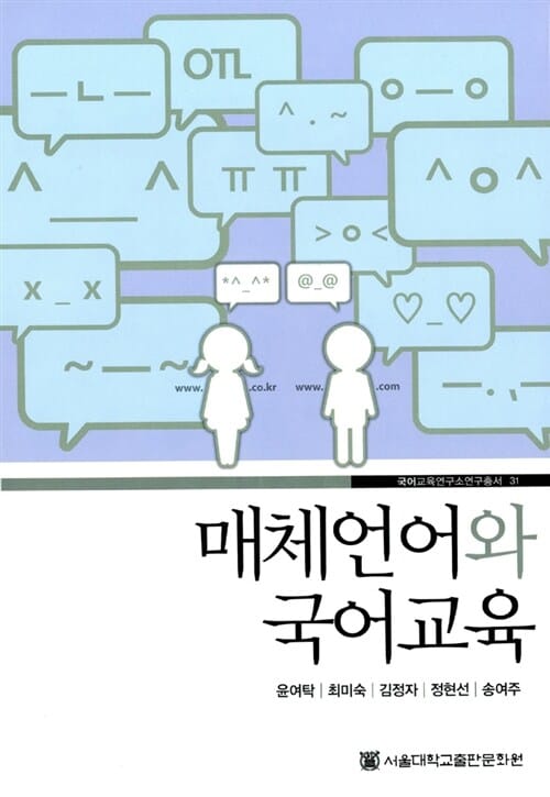 매체언어와 국어교육