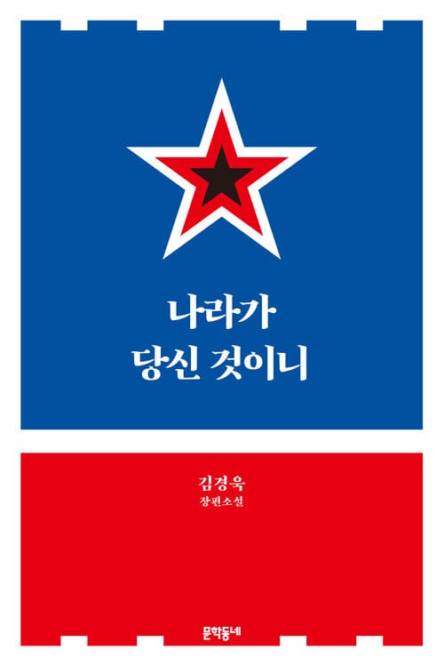 나라가 당신 것이니