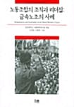 노동조합의 조직과 리더쉽 - 금속노조의 사례