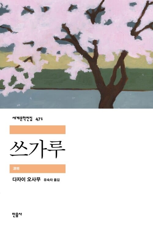 쓰가루