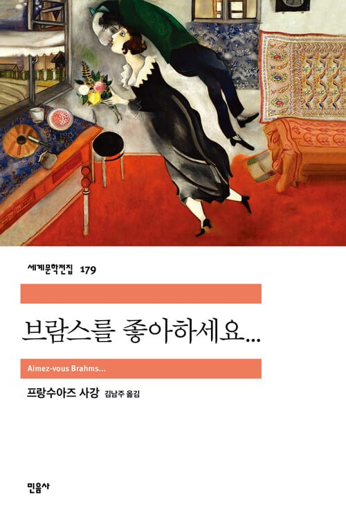 브람스를 좋아하세요…