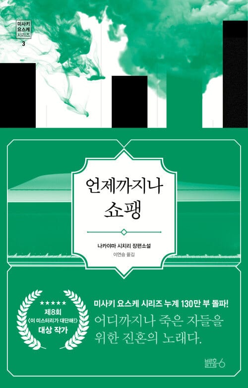 언제까지나 쇼팽
