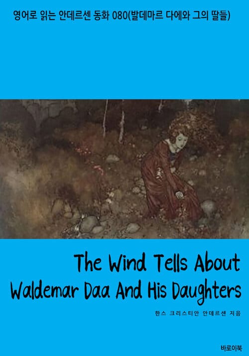 The Wind Tells About Waldemar Daa And His Daughters - 영어로 읽는 안데르센 동화 080(발데마르 다에와 그의 딸들 - 바람의 이야기)
