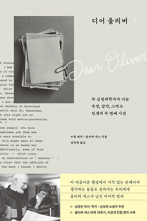 디어 올리버
