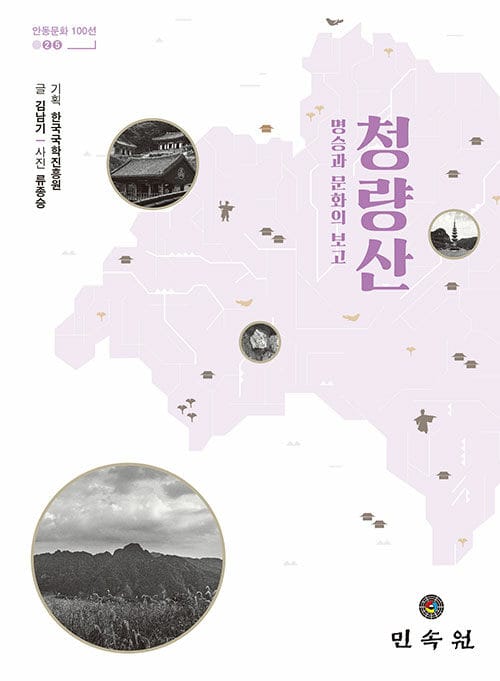 청량산 - 명승과 문화의 보고
