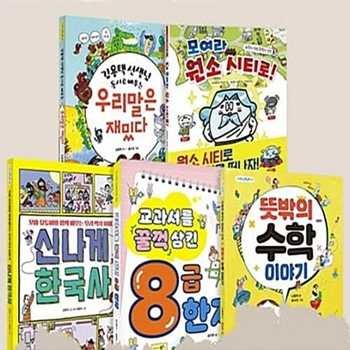 지식이 담뿍담뿍 5종 세트 (전5권)