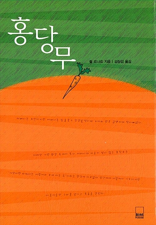 홍당무
