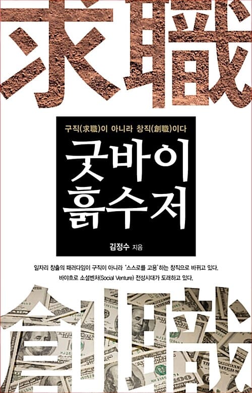 굿바이 흙수저