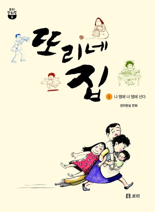 또리네 집 1