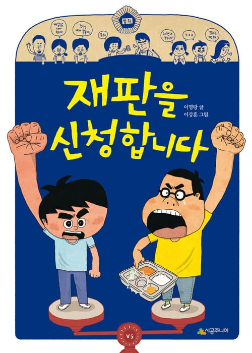재판을 신청합니다