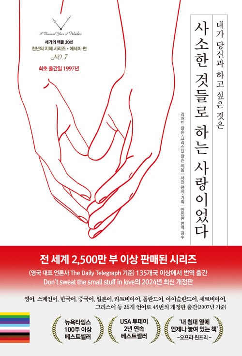 사소한 것들로 하는 사랑이었다 - 내가 당신과 하고 싶은 것은