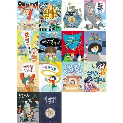 [스푼북] 초등 저학년을 위한 창작동화 : 작은 스푼 시리즈 1-14권 세트 (전 14권) - 작은스푼동화,초등저학년창작,저학년그림책,저학년동화,창작그림책