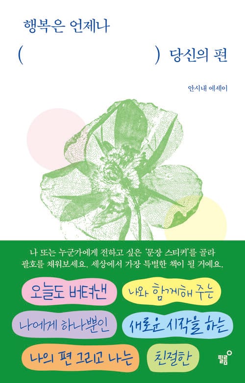 행복은 언제나 당신의 편