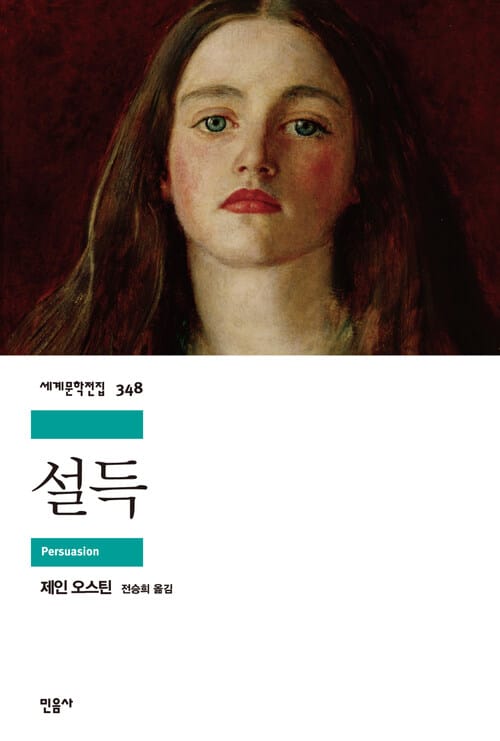 설득