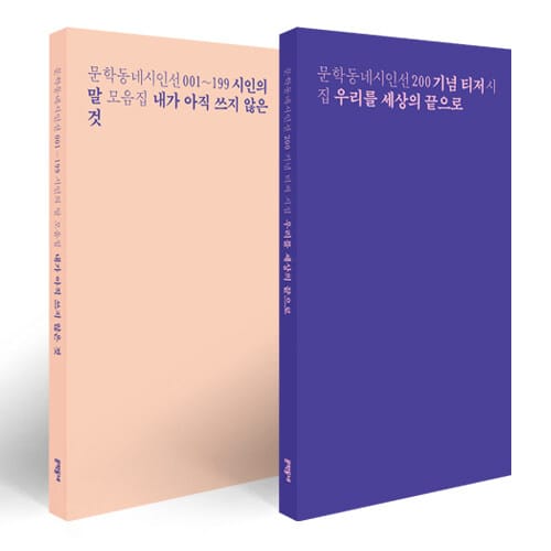[세트] 우리를 세상의 끝으로 + 내가 아직 쓰지 않은 것 - 전2권