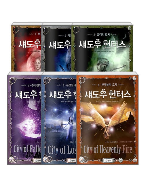[세트] 섀도우 헌터스 1~6 세트 - 전6권