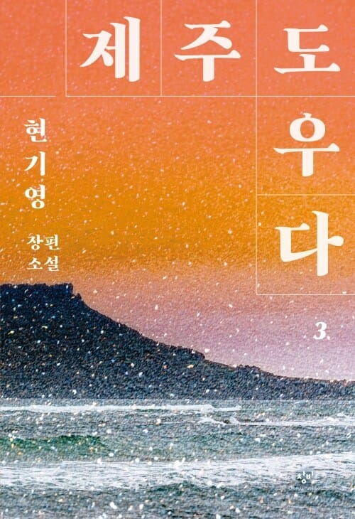 제주도우다 3