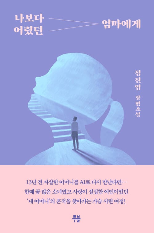 나보다 어렸던 엄마에게