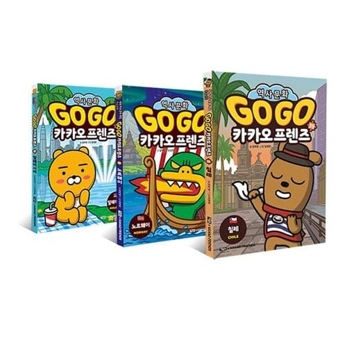 Go Go 카카오프렌즈 37 38 39 전3권 세트/문구세트 증정 - 말레이시아/노르웨이/칠레
