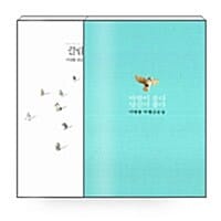 [세트] 끌림 + 바람이 분다 당신이 좋다 - 전2권 - Travel Notes, 개정판