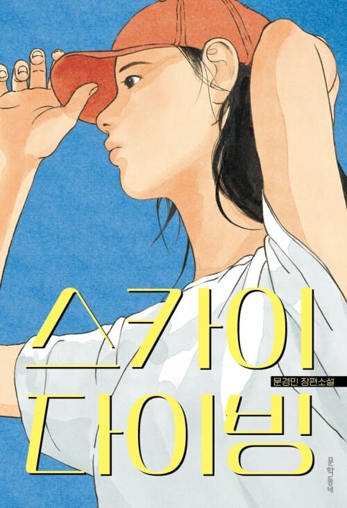 스카이다이빙