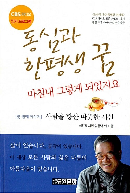 동심과 한평생 꿈 - 마침내 그렇게 되었지요