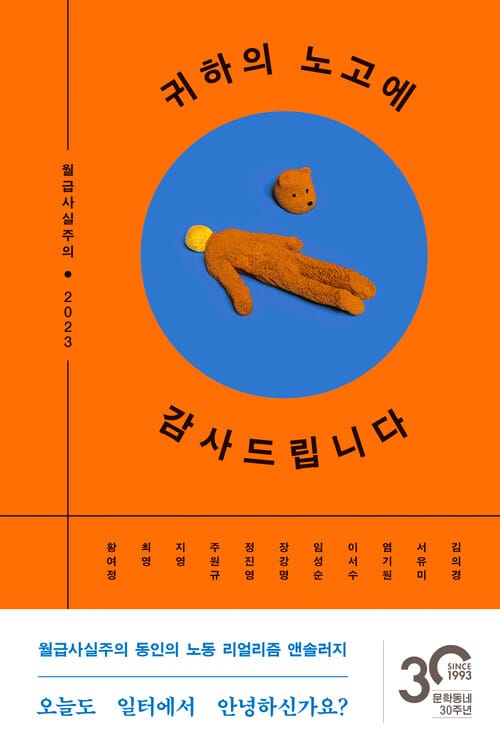 귀하의 노고에 감사드립니다 - 월급사실주의 2023