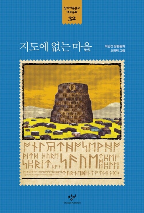지도에 없는 마을